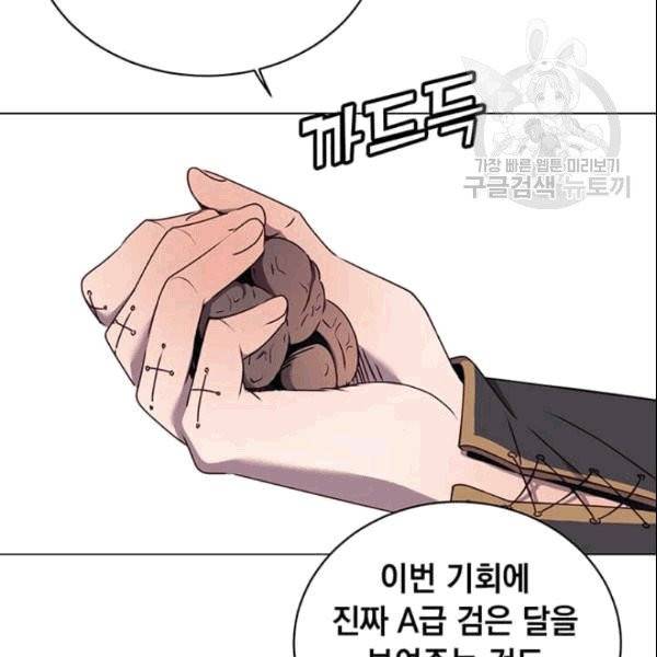 만렙 영웅님께서 귀환하신다! 29화 12