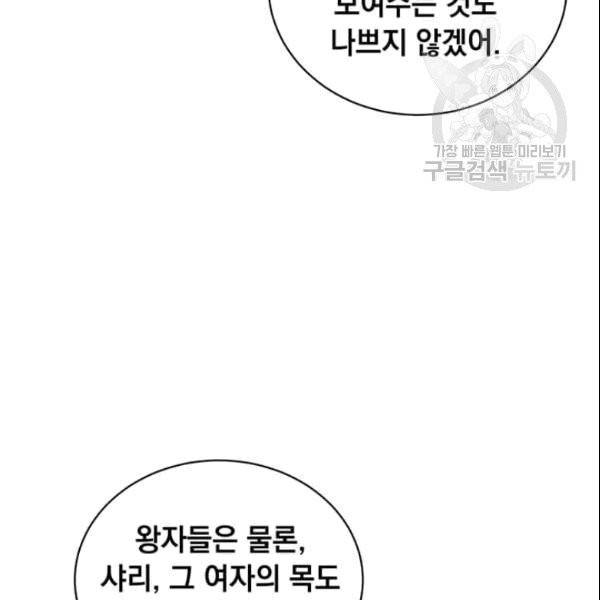만렙 영웅님께서 귀환하신다! 29화 13