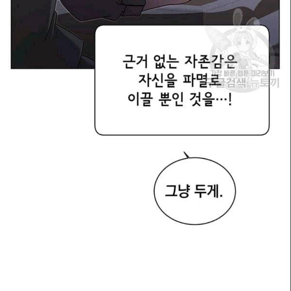 만렙 영웅님께서 귀환하신다! 29화 19