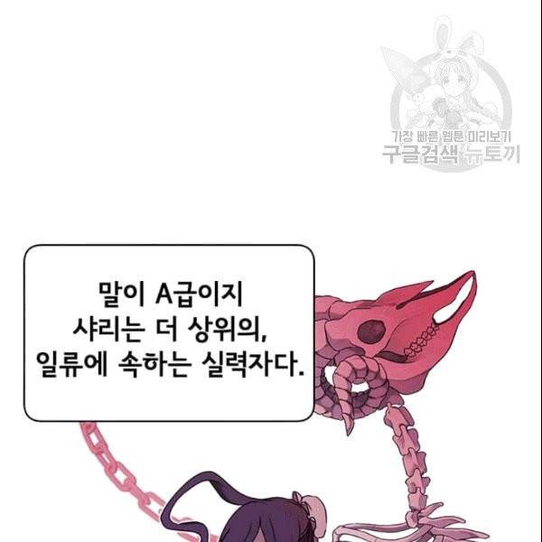 만렙 영웅님께서 귀환하신다! 29화 20