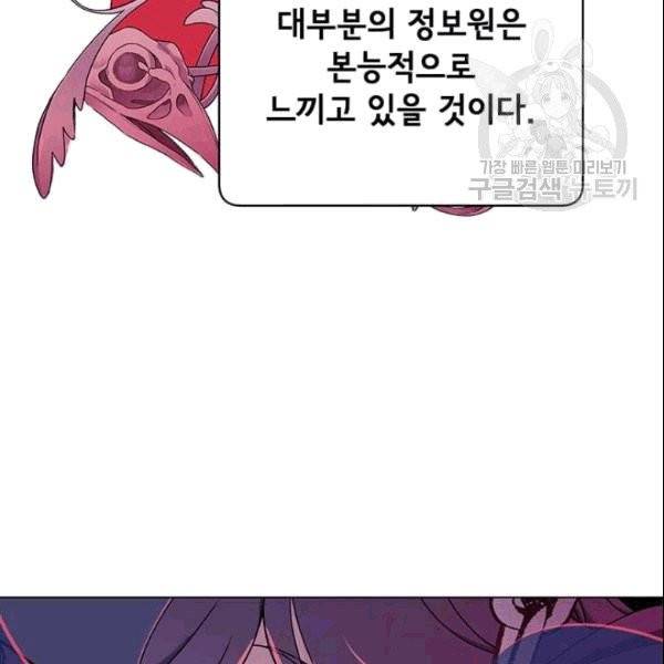 만렙 영웅님께서 귀환하신다! 29화 22