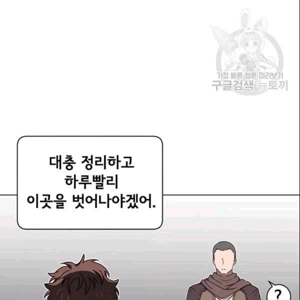 만렙 영웅님께서 귀환하신다! 29화 26