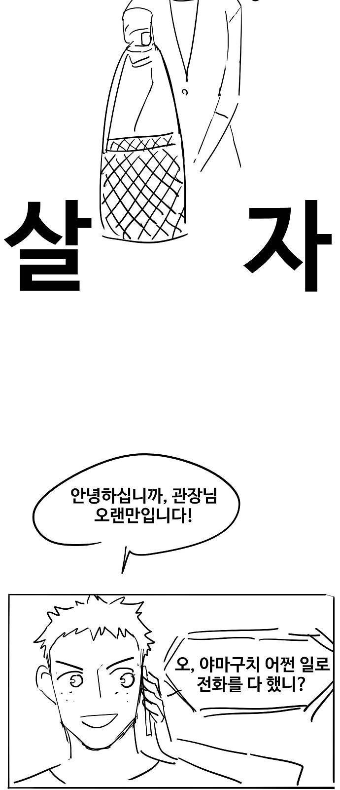 더 복서 휴재 특별편 5화 조금은 대충 살아도 괜찮다 4