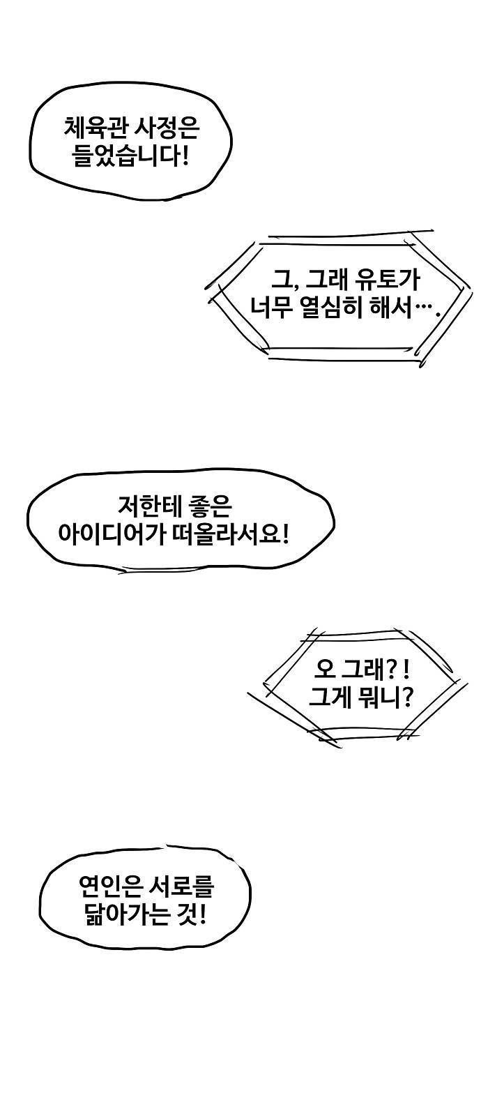 더 복서 휴재 특별편 5화 조금은 대충 살아도 괜찮다 5
