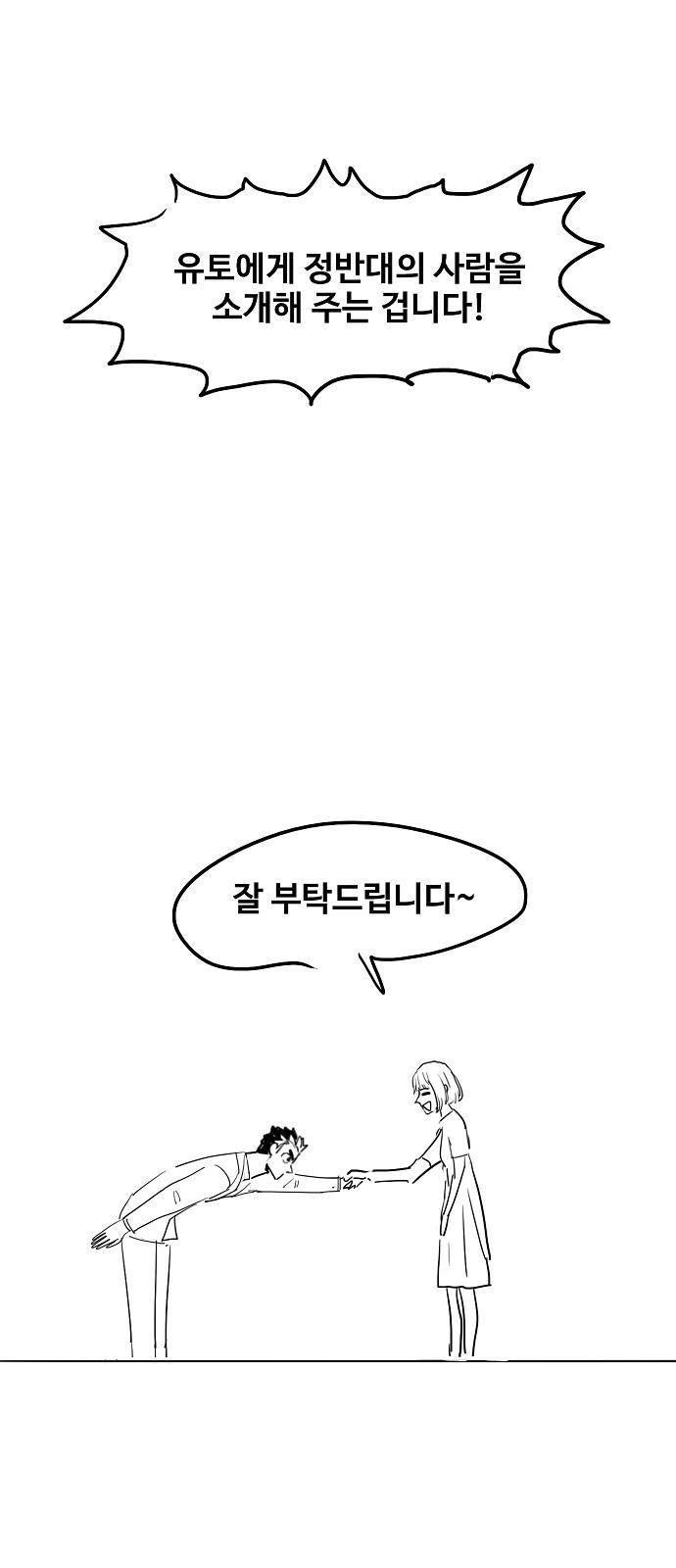 더 복서 휴재 특별편 5화 조금은 대충 살아도 괜찮다 6