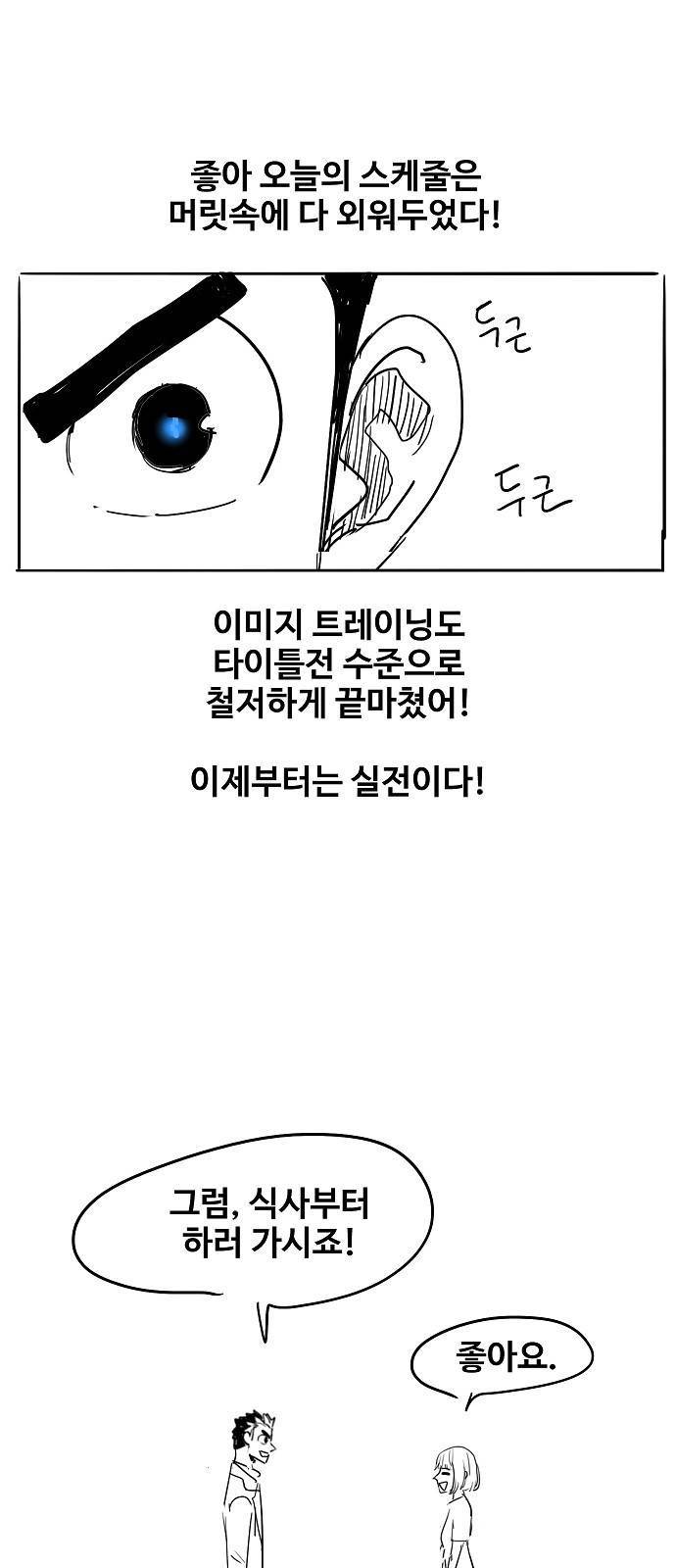 더 복서 휴재 특별편 5화 조금은 대충 살아도 괜찮다 8