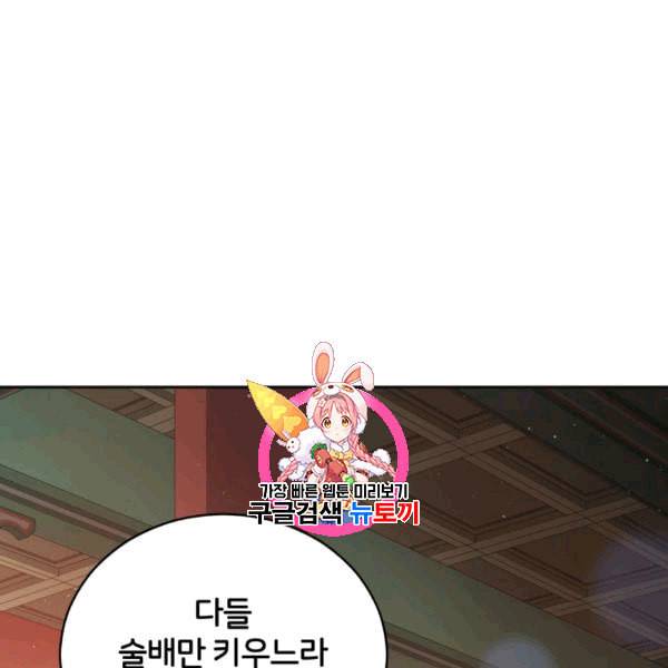 후궁계약 81화 1