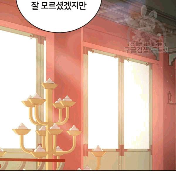 후궁계약 81화 2