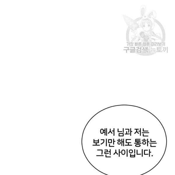 후궁계약 81화 3