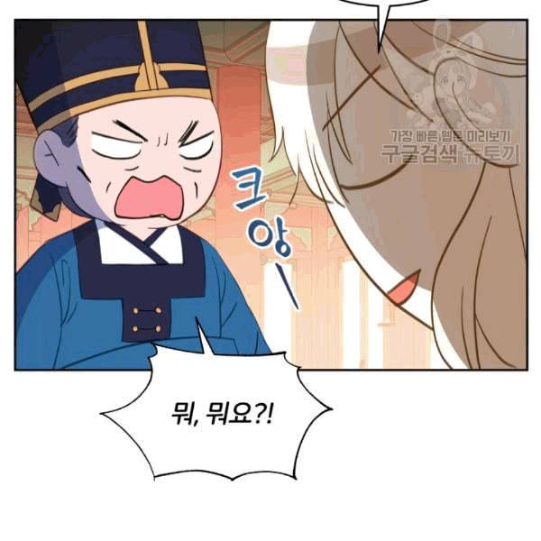후궁계약 81화 4