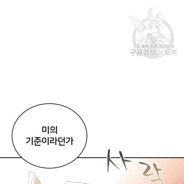 후궁계약 81화 5