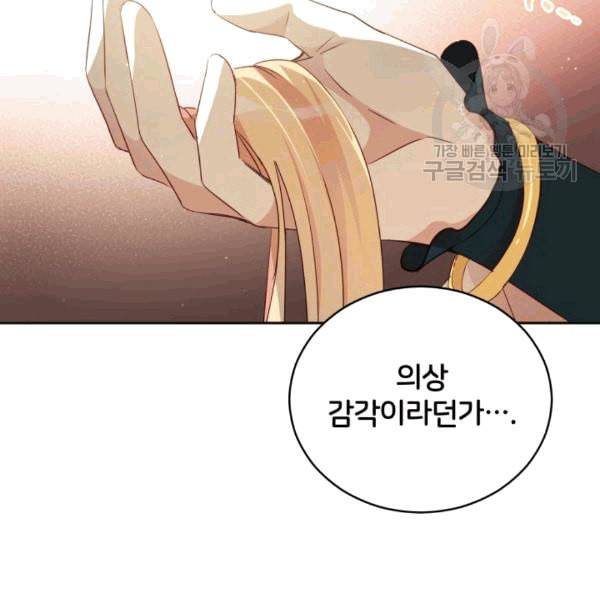 후궁계약 81화 6