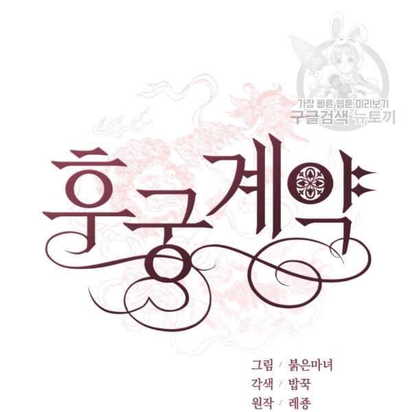 후궁계약 81화 24