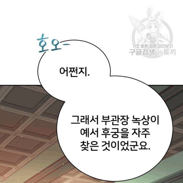 후궁계약 81화 26