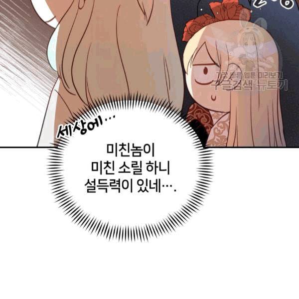 후궁계약 81화 29