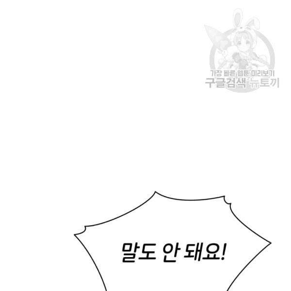 후궁계약 81화 30