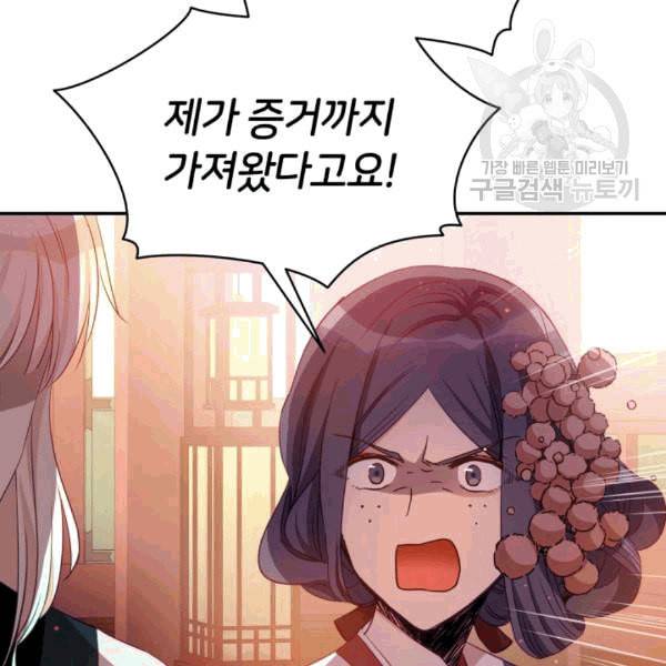 후궁계약 81화 31