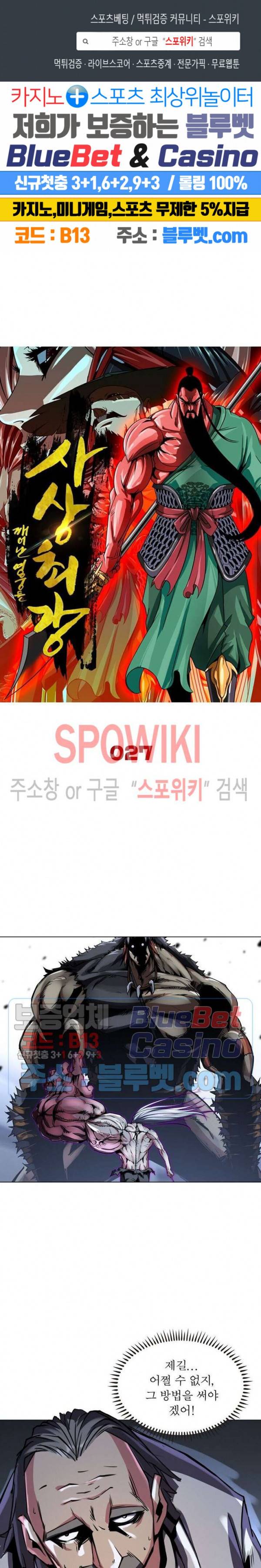 사상최강:깨어난 영웅들 27화 1