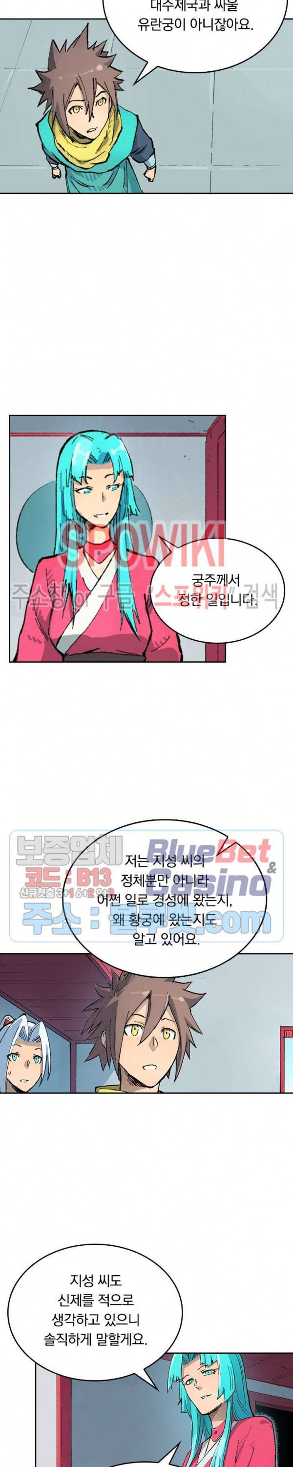 성무신결 379화 7