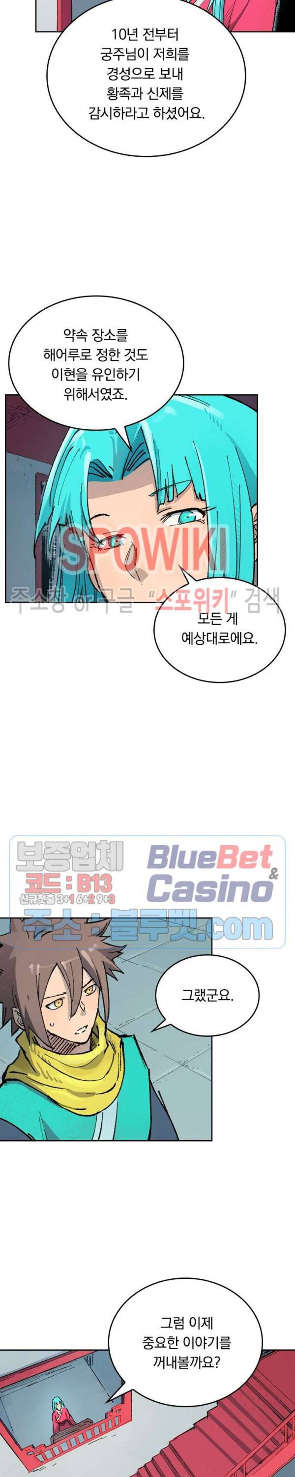 성무신결 379화 8