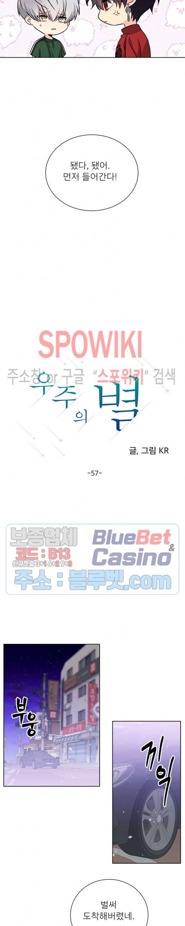 우주의 별 57화 3