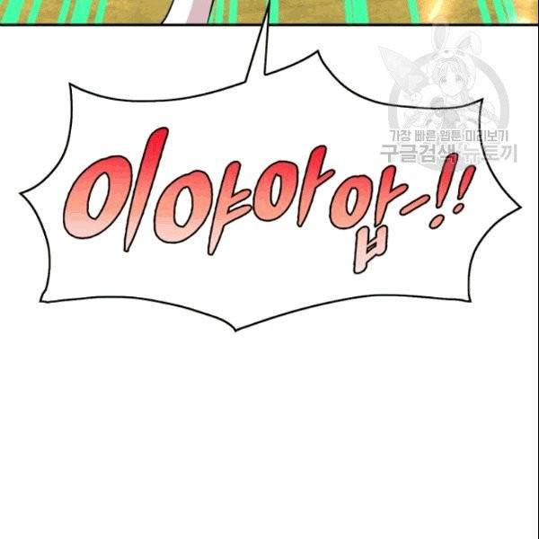 드래곤의 구원자 4화 4