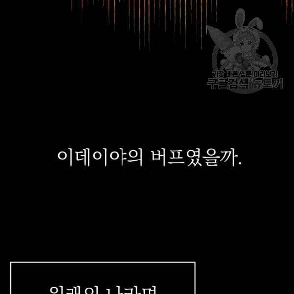 드래곤의 구원자 4화 10
