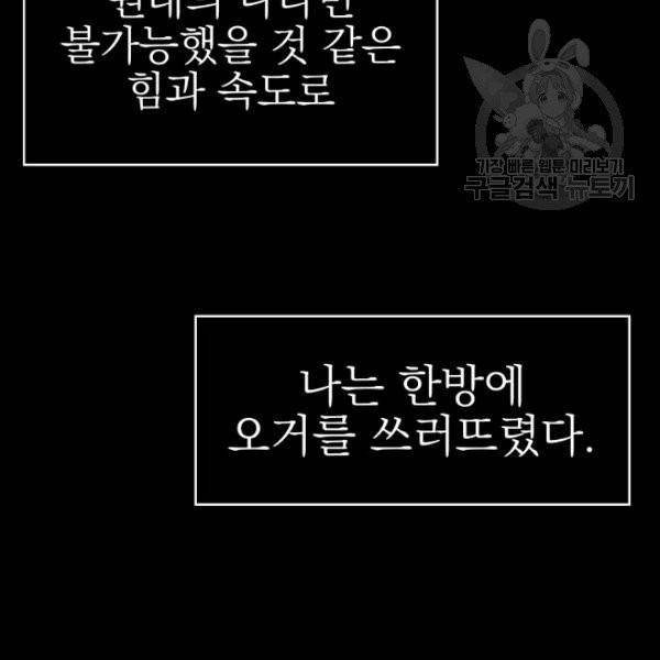 드래곤의 구원자 4화 11