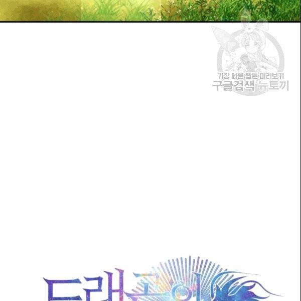 드래곤의 구원자 4화 14