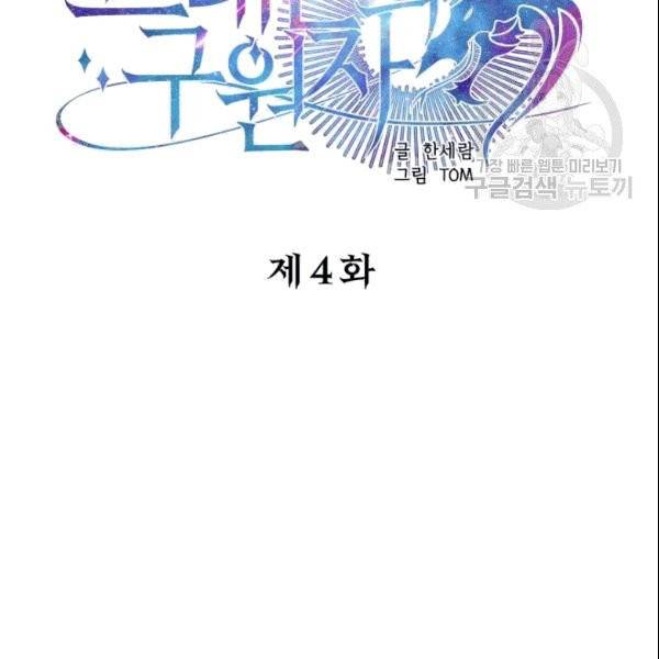 드래곤의 구원자 4화 15