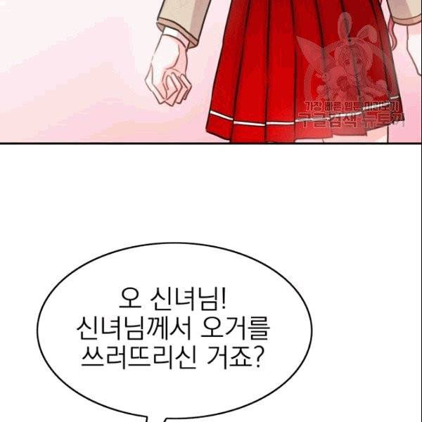 드래곤의 구원자 4화 17