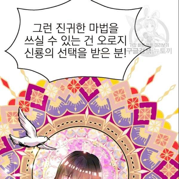 드래곤의 구원자 4화 20