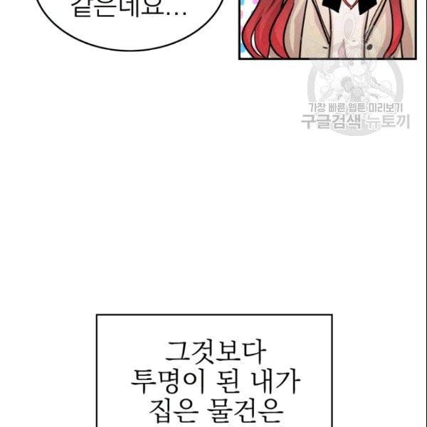 드래곤의 구원자 4화 23