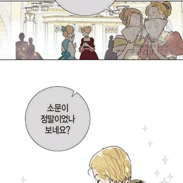 남주의 첫날밤을 가져버렸다 30화 3
