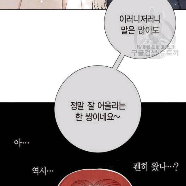 남주의 첫날밤을 가져버렸다 30화 5
