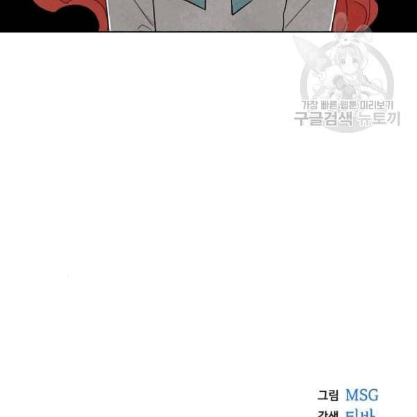 남주의 첫날밤을 가져버렸다 30화 7