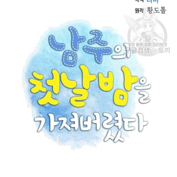 남주의 첫날밤을 가져버렸다 30화 8