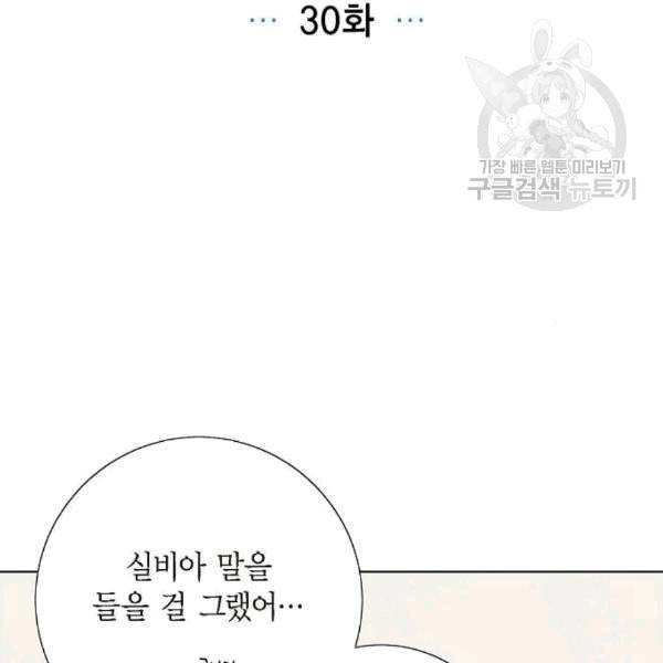 남주의 첫날밤을 가져버렸다 30화 9
