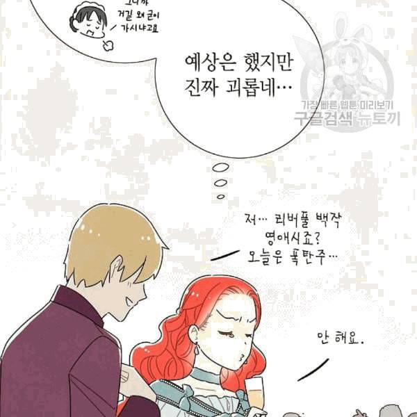남주의 첫날밤을 가져버렸다 30화 10