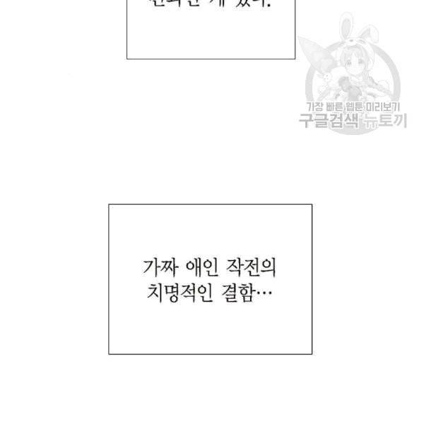남주의 첫날밤을 가져버렸다 30화 14