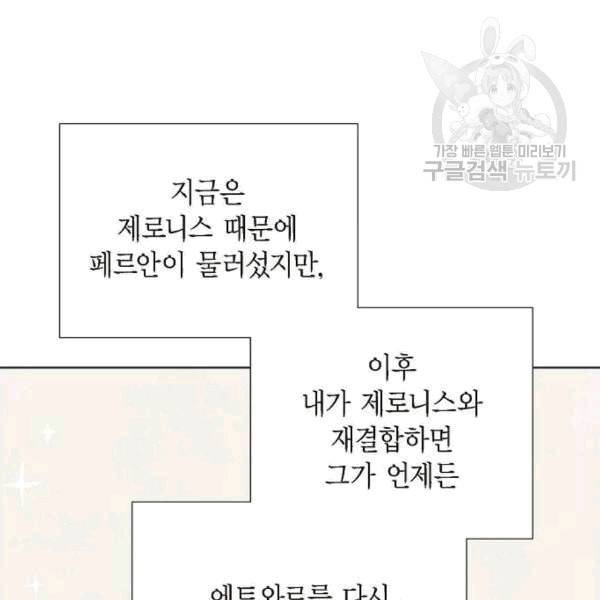 남주의 첫날밤을 가져버렸다 30화 15