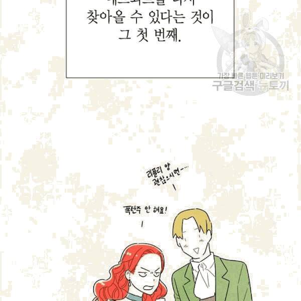 남주의 첫날밤을 가져버렸다 30화 16