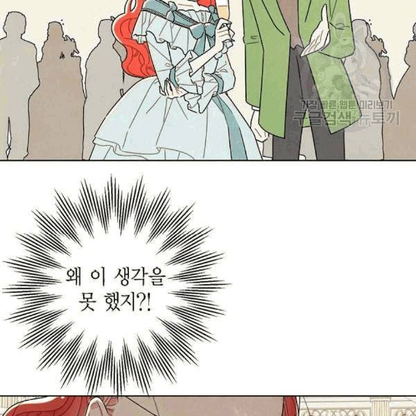 남주의 첫날밤을 가져버렸다 30화 17