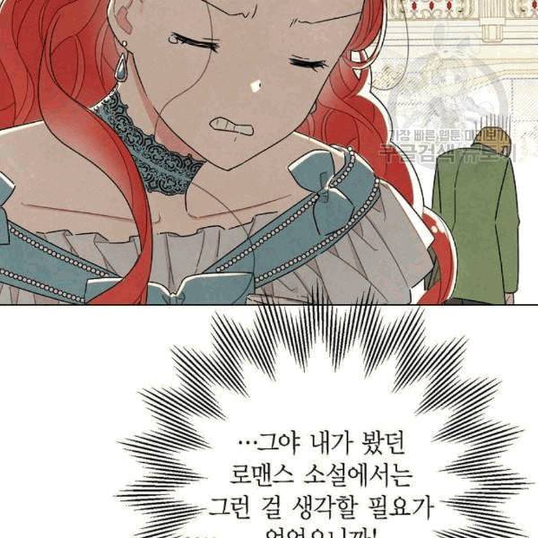남주의 첫날밤을 가져버렸다 30화 18
