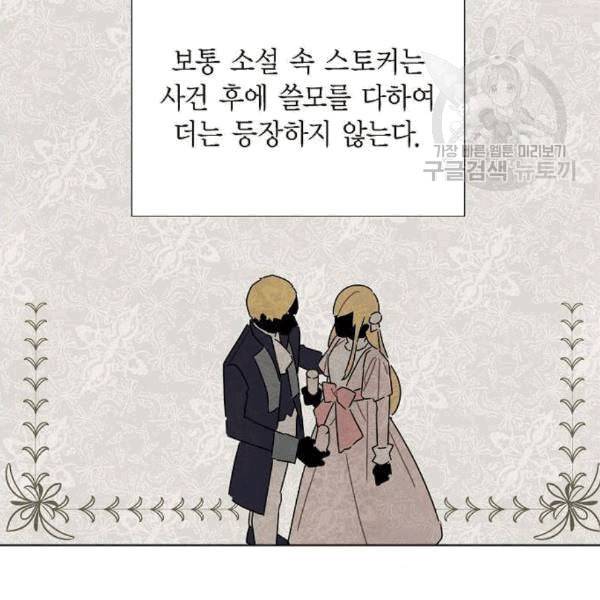 남주의 첫날밤을 가져버렸다 30화 20