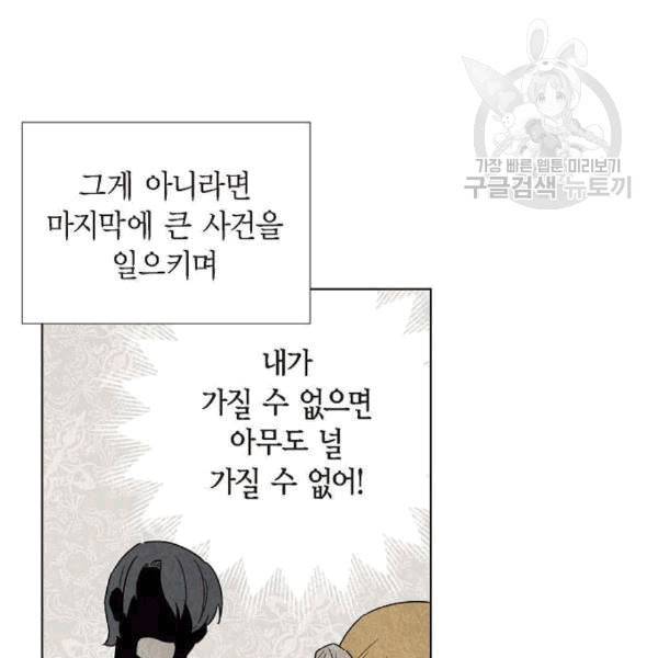 남주의 첫날밤을 가져버렸다 30화 21
