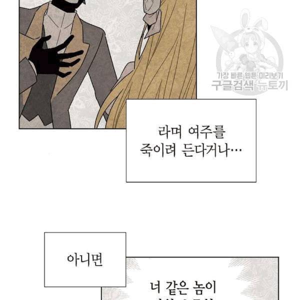 남주의 첫날밤을 가져버렸다 30화 22