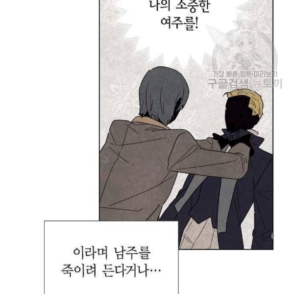 남주의 첫날밤을 가져버렸다 30화 23