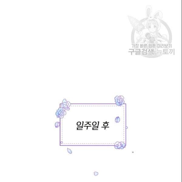 폭군의 보호자는 악역 마녀입니다 5화 3