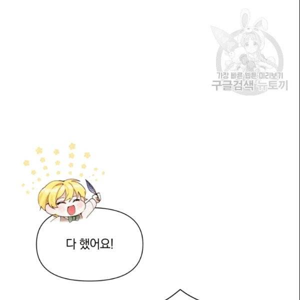 폭군의 보호자는 악역 마녀입니다 5화 4